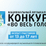 Национальный музыкальный телевизионный конкурс «Во весь голос» - Гатчинская правда