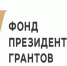 Гатчинский район: в топе на президентские гранты - Гатчинский район