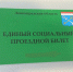 Единые проездные билеты – теперь на почте - Администрация г. Гатчина