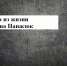 Ушла из жизни Галина Михайловна Панасюк - Гатчинская правда