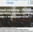 Приглашаем на бесплатный семинар: "Личная эффективность руководителя. Стресс: как с ним бороться?" - Гатчинский район