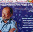 Приглашаем на новогодний концерт молодежного камерного оркестра! - Gatchina24.Ru