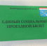 Активация социальных проездных билетов в 2019 году - Администрация г. Гатчина