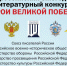 Литературный конкурс «Герои Великой Победы-2019» - Гатчинская правда