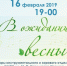 Песни «В ожидании весны» - Гатчинская правда