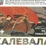 День Калевалы пройдет в Сиверском - Гатчинский район