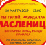 Масленица в Гатчине: 10 марта! - Gatchina24.Ru