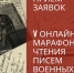 Гатчинцев приглашают к чтению писем военных лет - Гатчинский район