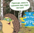 «Чистые игры» в Зверинце – присоединяйся! - Гатчинская правда