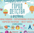 Город детства - Гатчинский район