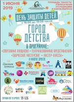 Город детства