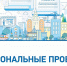 Как в Ленобласти выполняются нацпроекты - Гатчинская правда