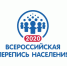 Гатчинский район готовится к переписи - Гатчинская правда