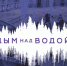 «Дым над водой» Красного озера - Гатчинская правда