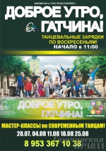 Доброе утро, Гатчина!