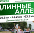 Гатчина встречает «Длинные аллеи» - Гатчинский район