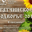 Дачный участок – это портрет его хозяина - Гатчинская правда