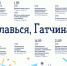 Современное искусство перезагрузит День города Гатчины - Администрация г. Гатчина