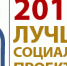 Конкурс «Лучший социальный проект года 2019» - Гатчинская правда