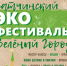 В Гатчине состоится экологический фестиваль "Зеленый город"! - Gatchina24.Ru