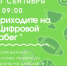 На старт, внимание – цифра! - Гатчинский район