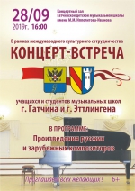 Концерт-встреча