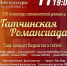 «Гатчинская романсиада» пройдет в Гатчине - Гатчинский район