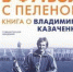 Это было замечательное приключение - Гатчинская правда