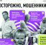 Осторожно, мошенники! - Гатчинский район