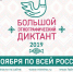 В Гатчине пройдет большой этнографический диктант - Гатчинский район