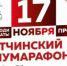 Юбилейный Гатчинский полумарафон идет на самый массовый старт - Gatchina24.Ru