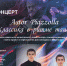 В Гатчине прозвучит классика в ритме танго - Гатчинский район