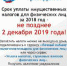 Истекает срок оплаты налоговых уведомлений физлиц за 2018 год - Gatchina24.Ru