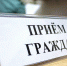 Приём граждан в прокуратуре - Гатчинская правда