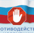 Коррупция – это путь в никуда - Гатчинская правда