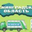 Задай свой вопрос по «мусорной реформе» - Администрация г. Гатчина
