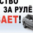 Приговор пьяному водителю - Гатчинская правда