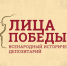 «Сохраним родные лица Победы» на «Дороге памяти» - Гатчинская правда