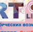 Онлайн-творчеству быть! - Гатчинская правда