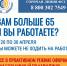 Работающим гражданам старше 65 лет продлят больничный до 30 апреля - Гатчинская правда