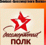 Бессмертный полк - Gatchinka.Ru