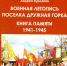 Облжка книги Дружной горки - Gatchinka.Ru