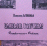 012 - Gatchinka.Ru