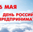 Онлайн встреча губернатора с бизнесом в День российского предпринимательства - Гатчинский район