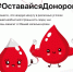 #ОставайсяДонором - Гатчинская правда
