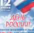 Гатчина откроет #окнароссии - Гатчинская правда