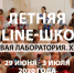 Летняя online-школа - Хоровая лаборатория.XXI век - Гатчинский район
