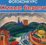 Живые берега - Gatchinka.Ru
