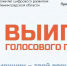 Умные призы от цифрового помощника - Гатчинская правда