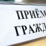 Госжилнадзор готов выслушать жителей Гатчины и района - Гатчинская правда